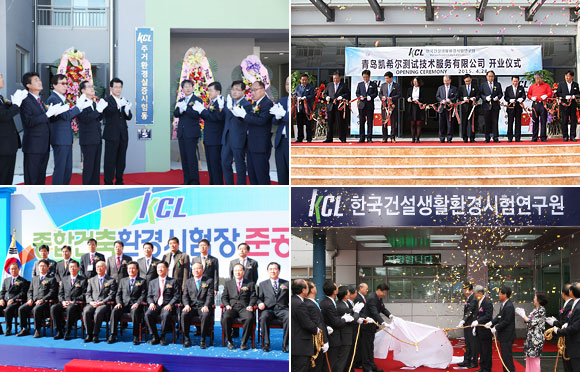 2015.09.08 주거환경실증시험동(진천) 구축, 2015.04.28 중국 청도 시험실 개소, 2010.11.03 오창 종합건축환경시험장 준공, 2010.07.08 한국건설생활환경시험연구원(KCL) 출범