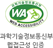 WA 품질인증마크 과학기술정보통신부