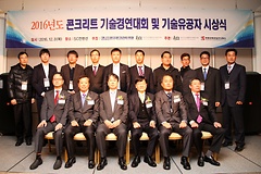 KCL, 제 23회 콘크리트 기술경연대회 시상식 개최