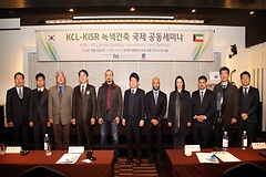 KCL, 쿠웨이트과학원(KISR)과 녹색건축 국제 공동세미나 개최