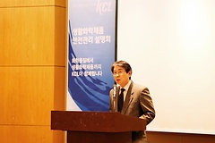 KCL, 생활화학제품 안전관리 기업설명회(1,2차) 개최