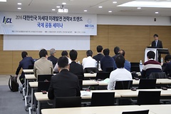 KCL, 2016 대한민국 차세대 미래발전전략과 트렌드 국제세미나 개최