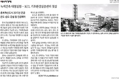 KCL, 기후환경실증센터 기공식 개최