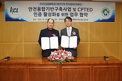 KCL, 한국셉테드학회와 업무협약 체결