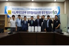 KCL, 전남 나노바이오연구센터와 업무협약 체결