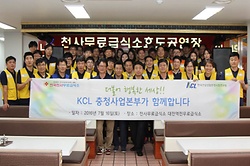 2016 KCL 릴레이 봉사활동 - 충청사업본부 편
