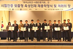 마이스터고- 공인시험연구원, 시험인증 전문인력 채용약정식 개최