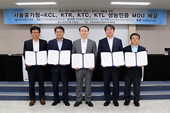 KCL, 서울지방중기청과 중소기업 제품경쟁력 향상 업무협약 체결