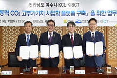KCL, '이산화탄소 활용사업 기반 구축 추진' 