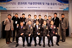 KCL, 2017년도 콘크리트 기술경연대회 시상식 개최