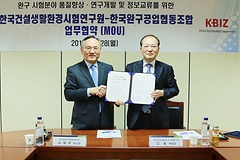 KCL, 완구 시험분야의 품질향상을 위해 한국완구공업협동조합과 업무협약 체결