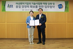 KCL, 한국여성벤처협회와 여성벤처기업 글로벌 경쟁력 강화를 위한 업무협약 체결