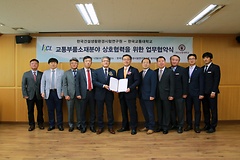 KCL, 한국교통대학교와 교통 분야 시험인증산업 국가 경쟁력 강화를 위한 업무협약 체결