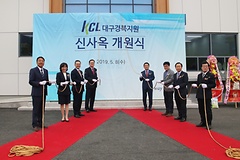 KCL, 대구경북지원 신사옥 개원식 개최