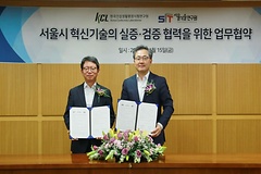 KCL, 서울기술연구원과 도시문제 해결을 위한 업무협약 체결