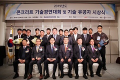 KCL, 2019년도 콘크리트 기술경연대회 시상식 개최