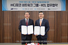 KCL, 'e모빌리티 육성' 디피코네트워크 그룹과 협력
