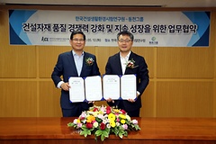 KCL, 건설자재 품질 경쟁력 강화 위해 동천그룹과 업무협약 체결