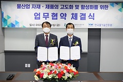 KCL, 한국물기술인증원과 업무협약 체결