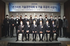 KCL, 2020년도 콘크리트 기술경연대회 시상식 개최