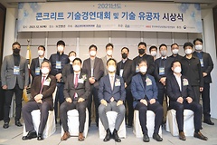 KCL, 2021년도 콘크리트 기술경연대회 시상식 개최