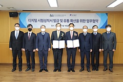 KCL, 한국무역정보통신과 디지털 시험성적서 발급 및 유통 확산을 위한 업무협약