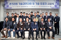 KCL, 2022년도 콘크리트 기술경연대회 시상식 개최