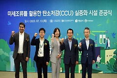 KCL, 환경공단·필립모리스와 탄소 저감 시설 준공식 개최