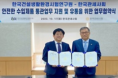 KCL-한국관세사회, 수출입기업 지원 협력