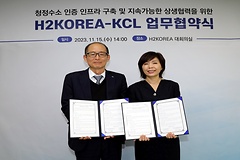 KCL, 수소융합얼라이언스와 업무협약 체결