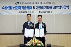 KCL, 한국소방산업협회와 MOU 체결