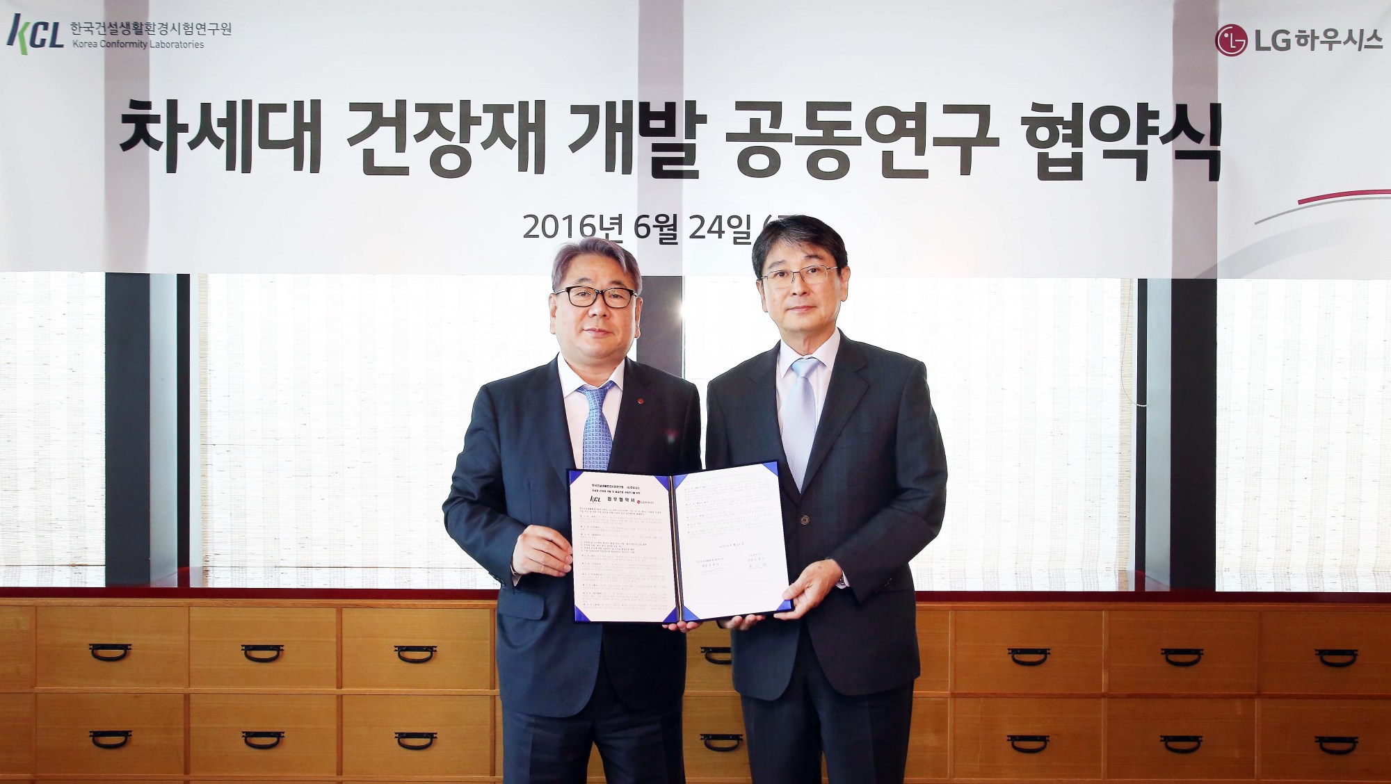[사진] 김경식 KCL 원장(우측)과 오장수 LG하우시스 대표(좌측)이 업무협약 체결 후 기념촬영을 가졌습니다.