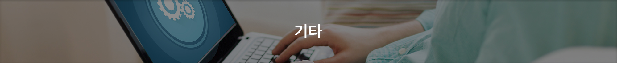 기타서비스