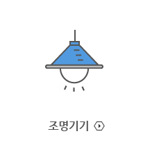 조명기기