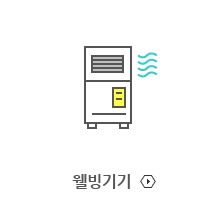 웰빙기기