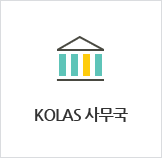 KOLAS 사무국