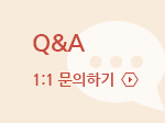 Q&A 1:1 문의하기