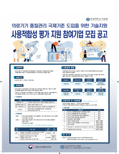 사용적합성 평가 지원 참여기업 모집